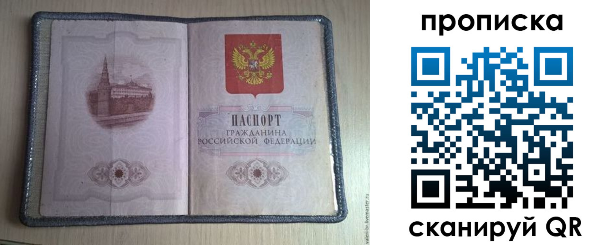 прописка в квартире в Прокопьевске