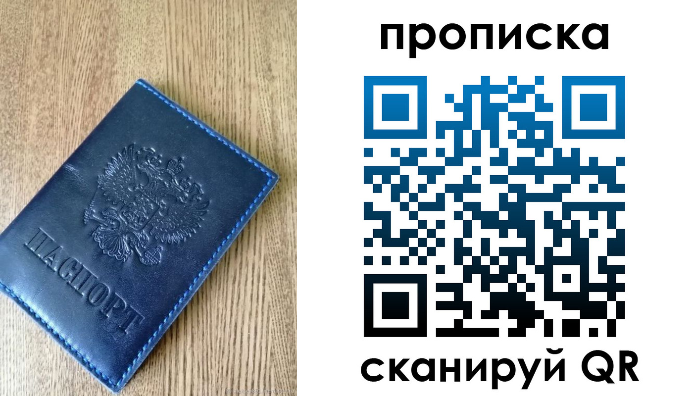 прописка поиск в Прокопьевске