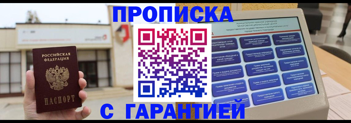 прописка для кредита в Прокопьевске