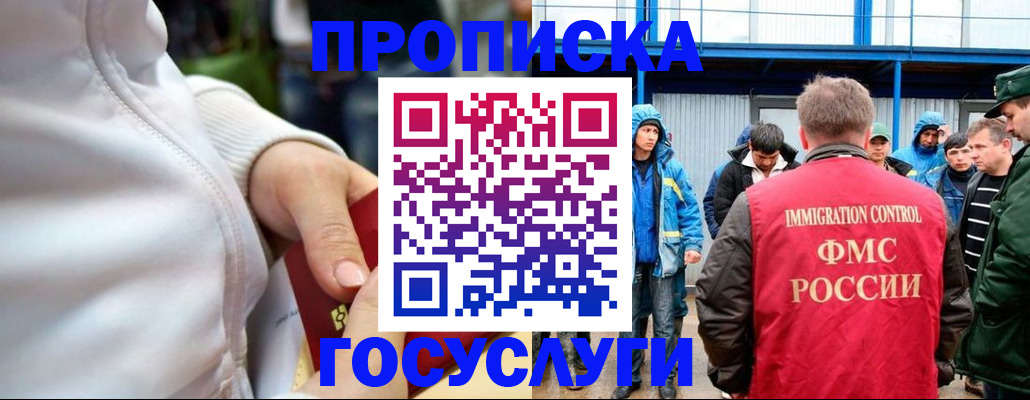 прописка регистрация в Прокопьевске