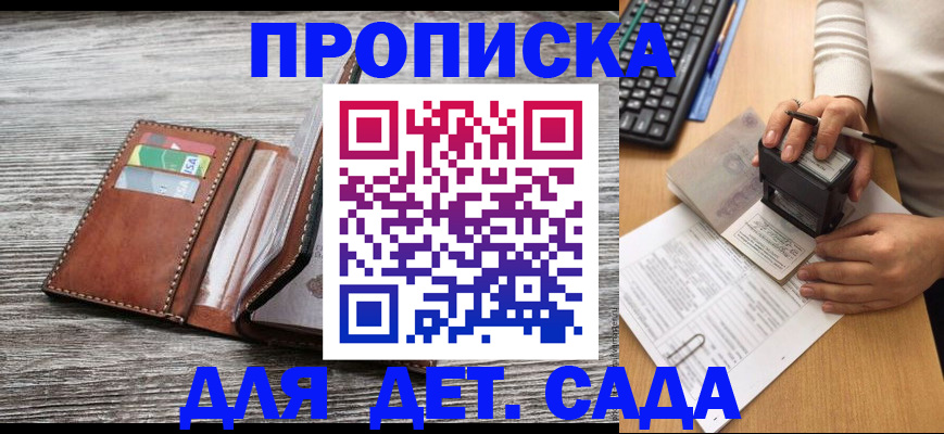 купить прописку в Прокопьевске