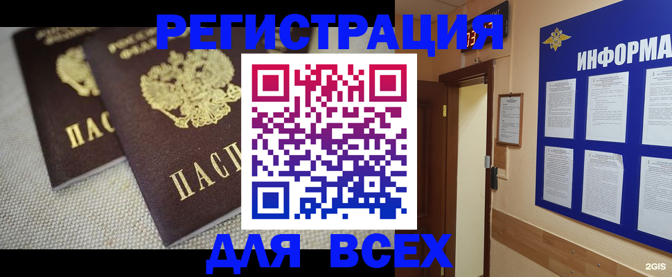 прописка для школы в Прокопьевске