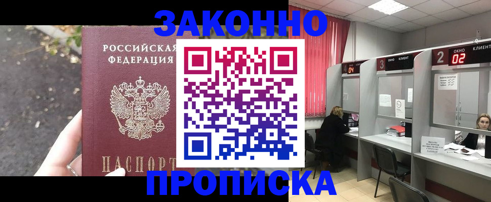 прописка для школы в Прокопьевске
