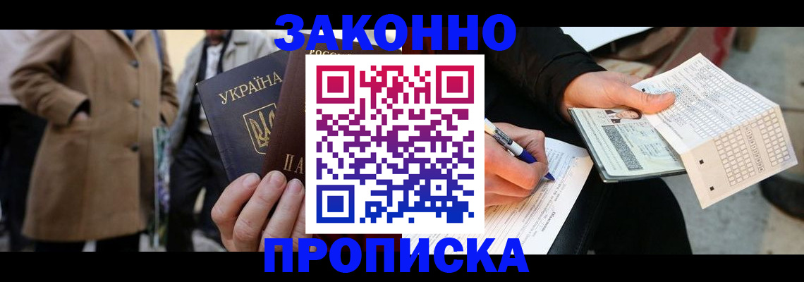 временная регистрация для всех в Прокопьевске