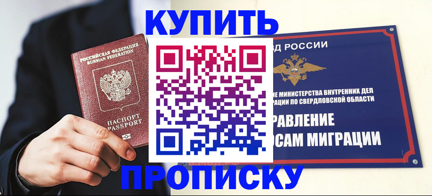 прописка для школы в Прокопьевске