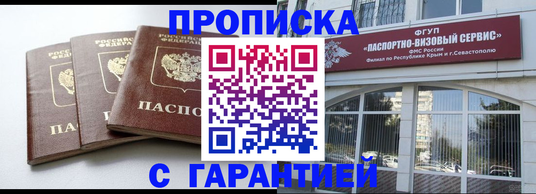 прописка в Прокопьевске